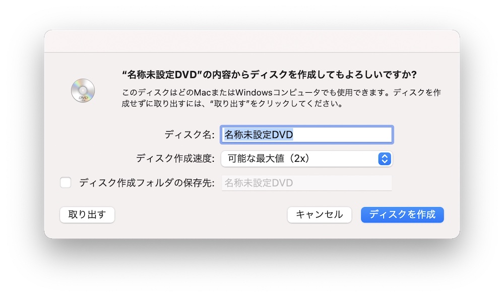 dvd の 焼き ショップ 方 mac